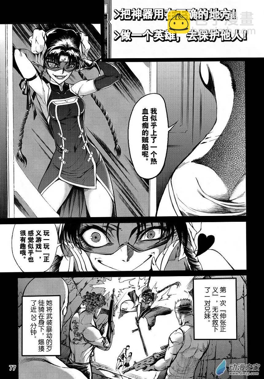 第02回 THE FAKE FACE（上）-第3话