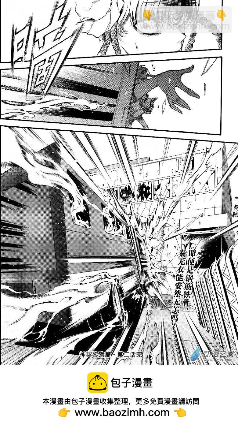 第02回 THE FAKE FACE（上）-第3话