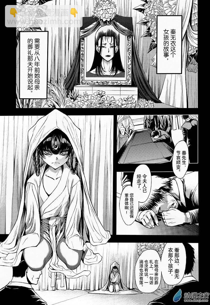 第02回 THE FAKE FACE（上）-第3话