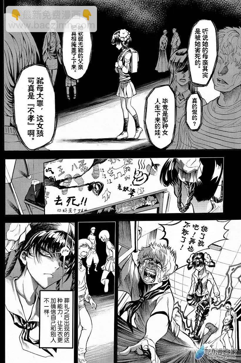 第02回 THE FAKE FACE（上）-第3话