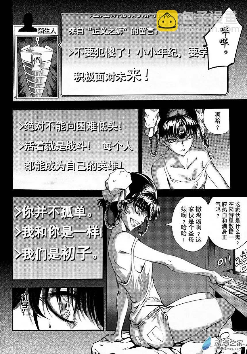 第02回 THE FAKE FACE（上）-第3话