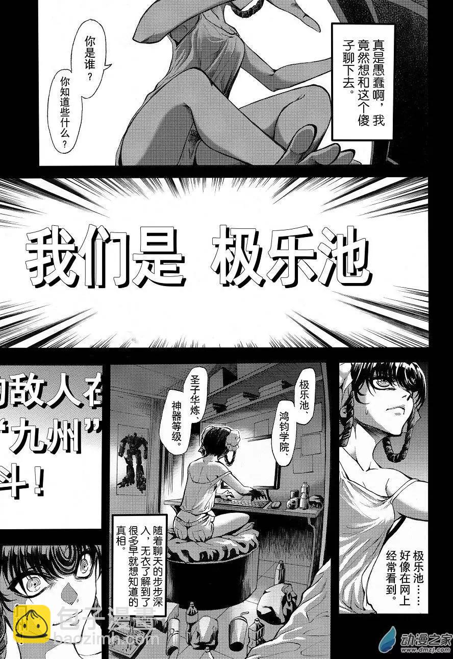 第02回 THE FAKE FACE（上）-第3话