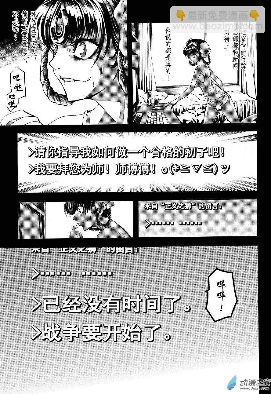 第02回 THE FAKE FACE（上）-第3话