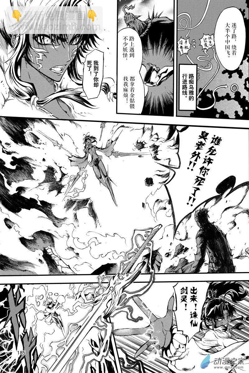 第24回 魔神复苏-第31话