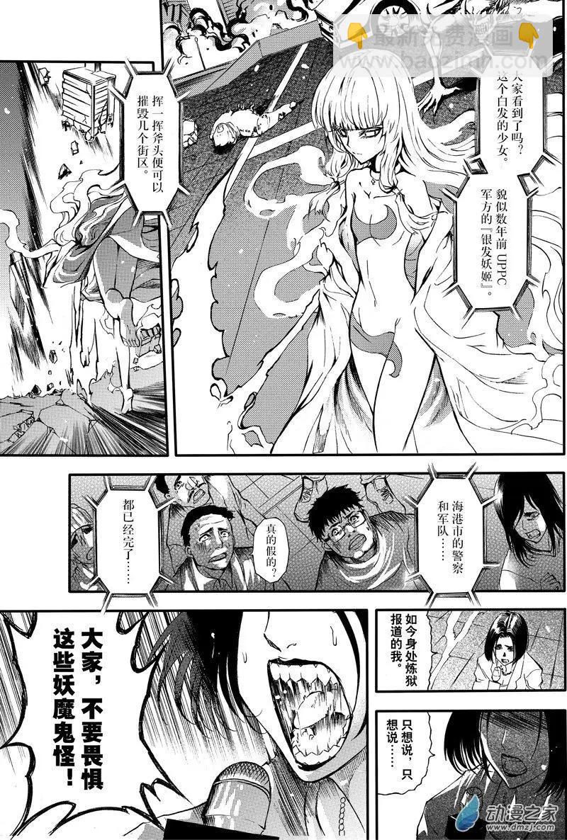 第24回 魔神复苏-第31话