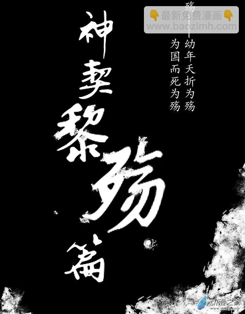 第24回 魔神复苏-第31话