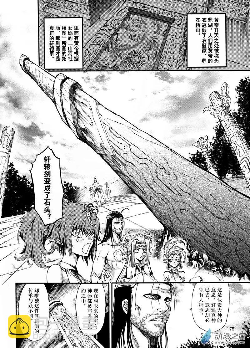 第24回 魔神复苏-第31话