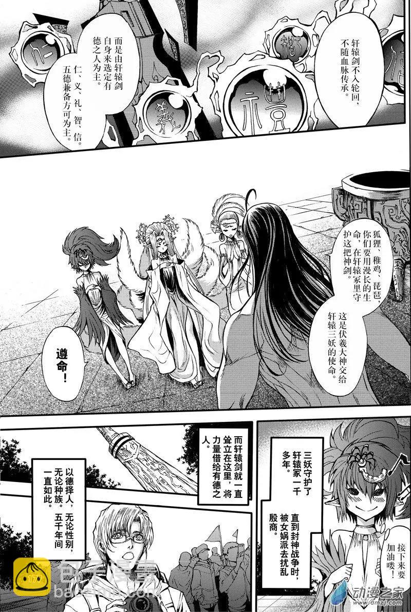 第24回 魔神复苏-第31话