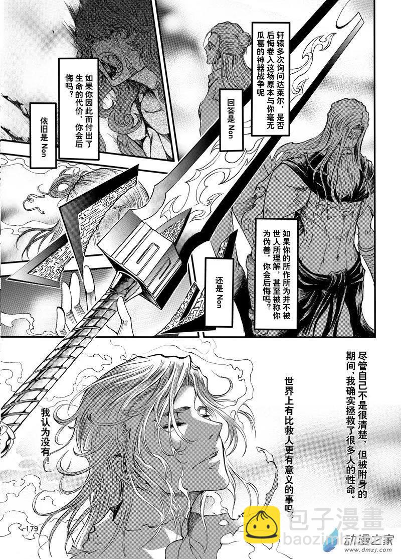 第24回 魔神复苏-第31话