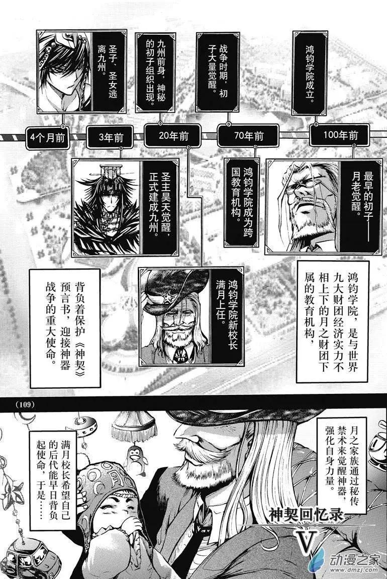 神契回忆录（5）-第7话