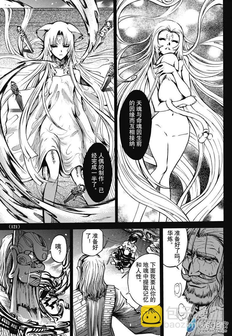 神契回忆录（5）-第7话