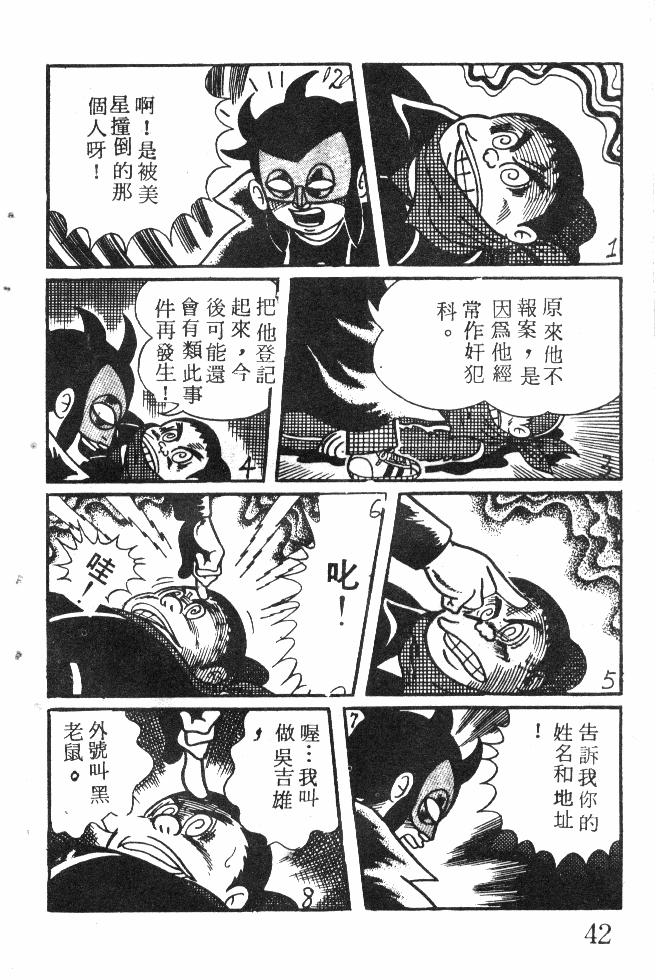 神奇魔童 - 第1卷(1/3) - 3