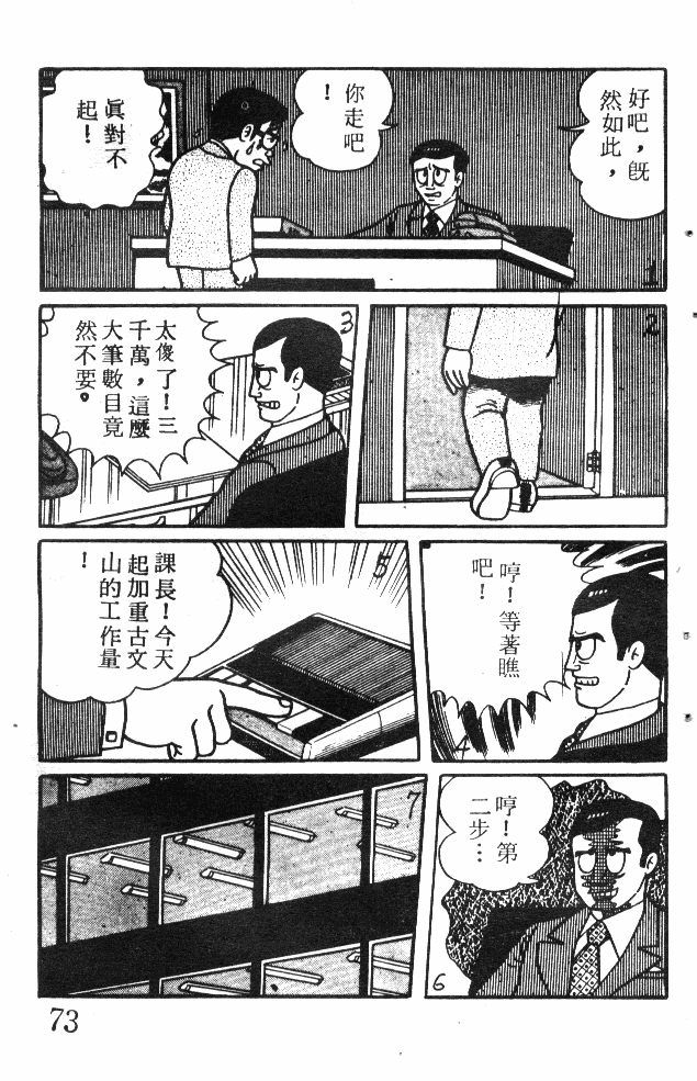 神奇魔童 - 第1卷(2/3) - 4