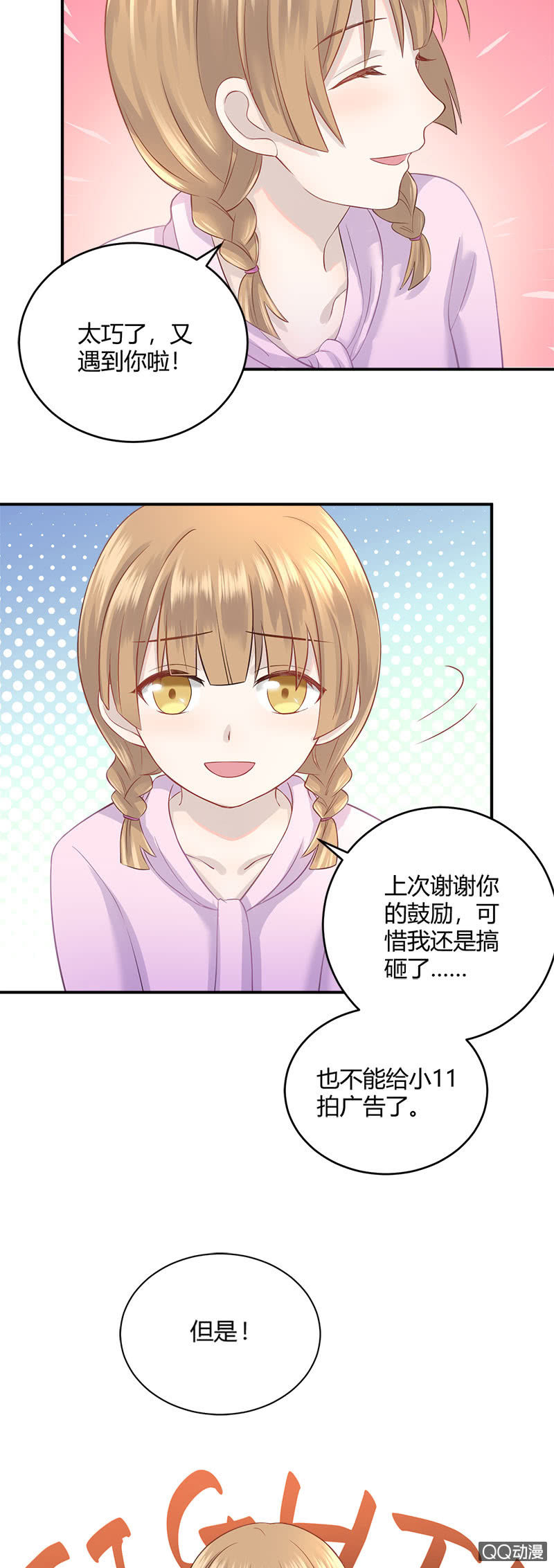 看我变身！咦？好像哪里不对-第13话