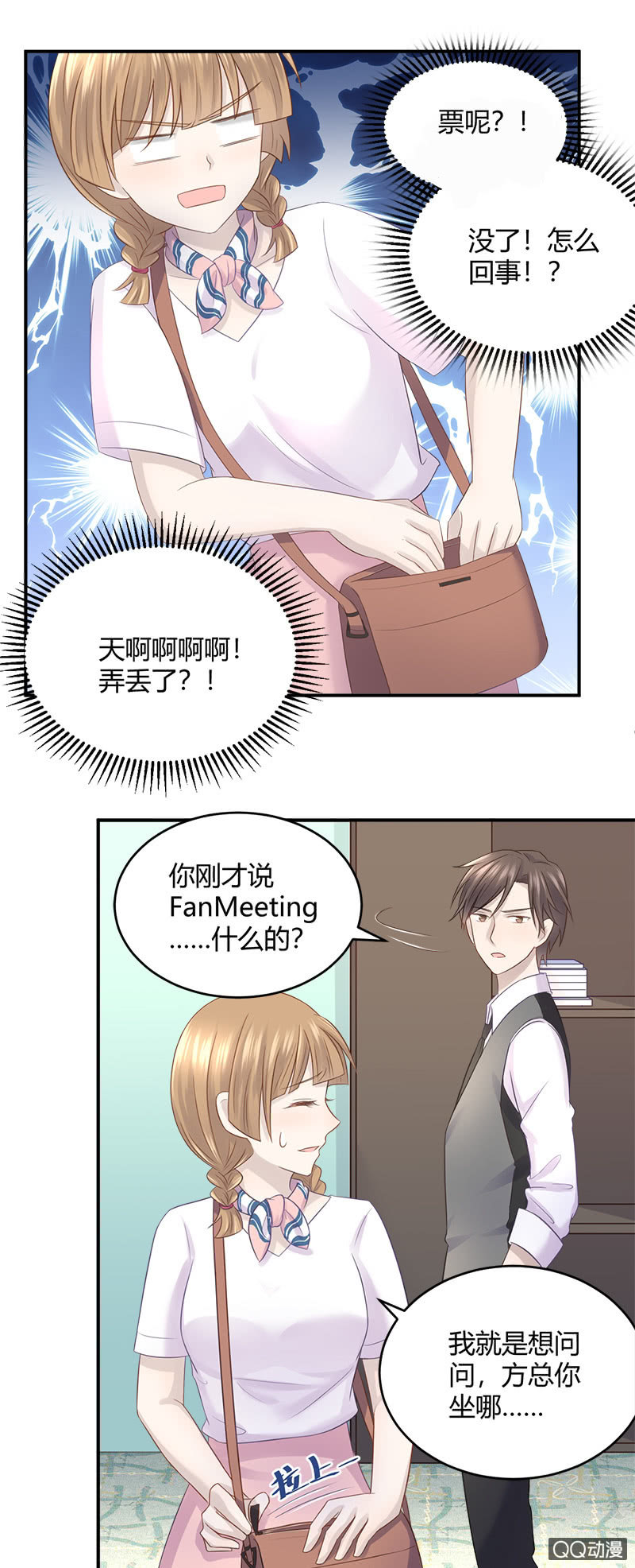 我的门票呢？！-第15话