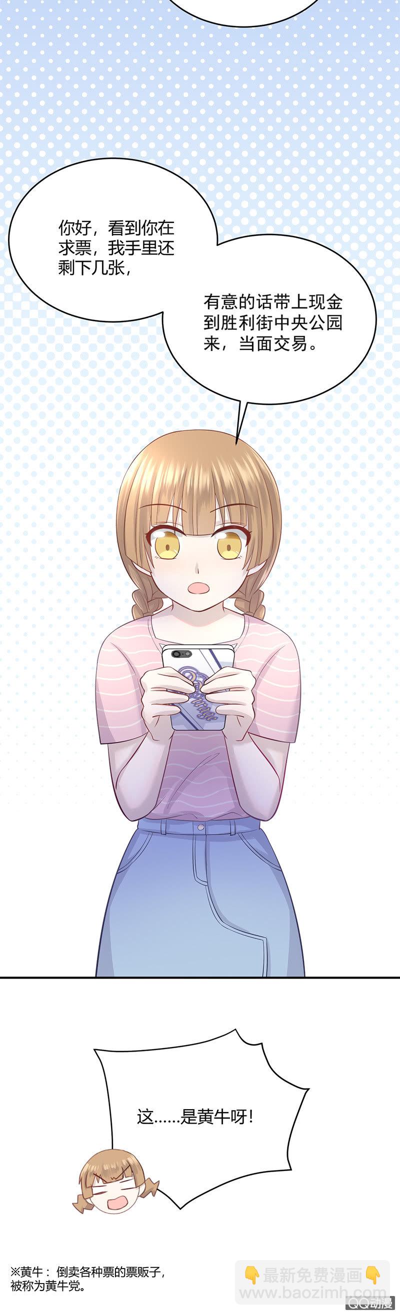 我的门票呢？！-第15话