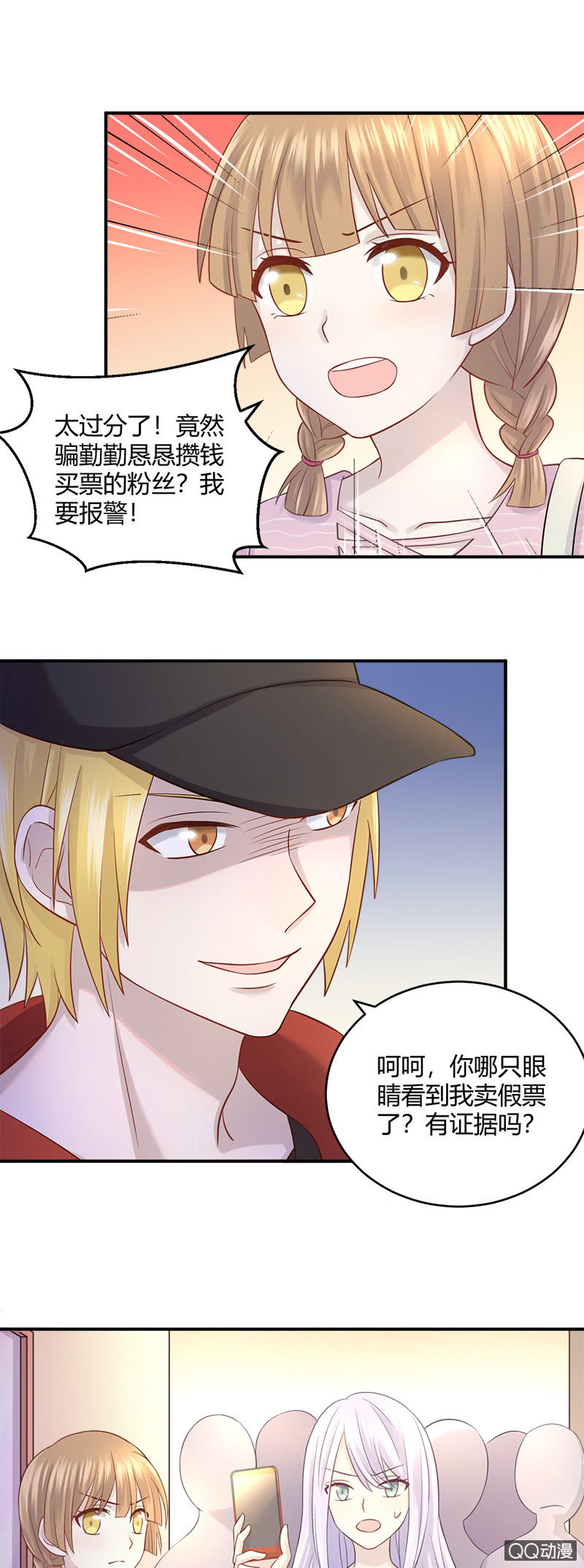 我的门票呢？！-第15话