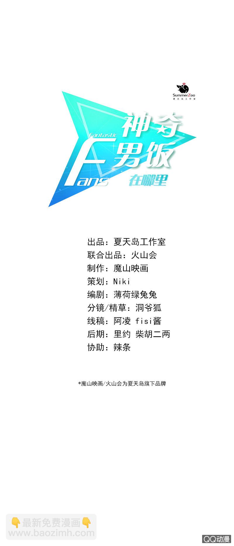 我的门票呢？！-第15话