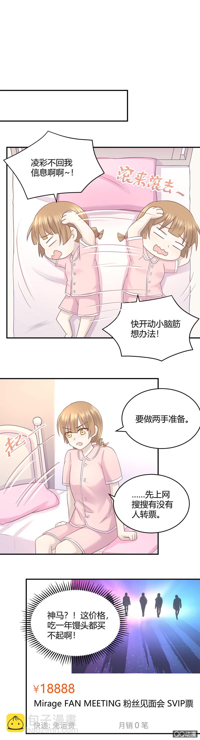 我的门票呢？！-第15话