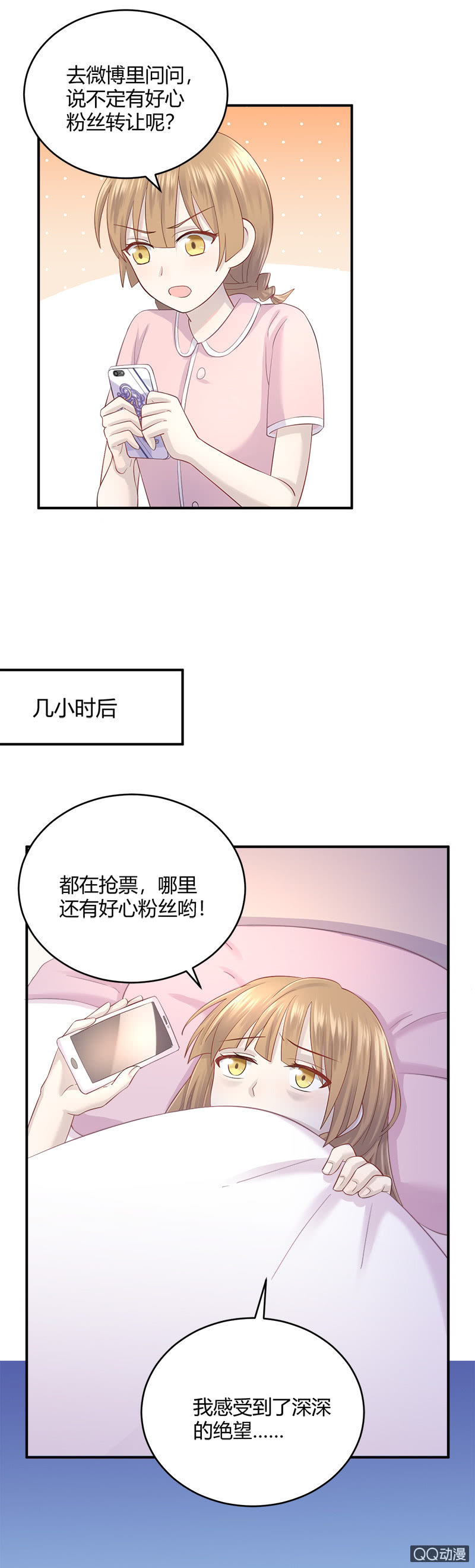 我的门票呢？！-第15话