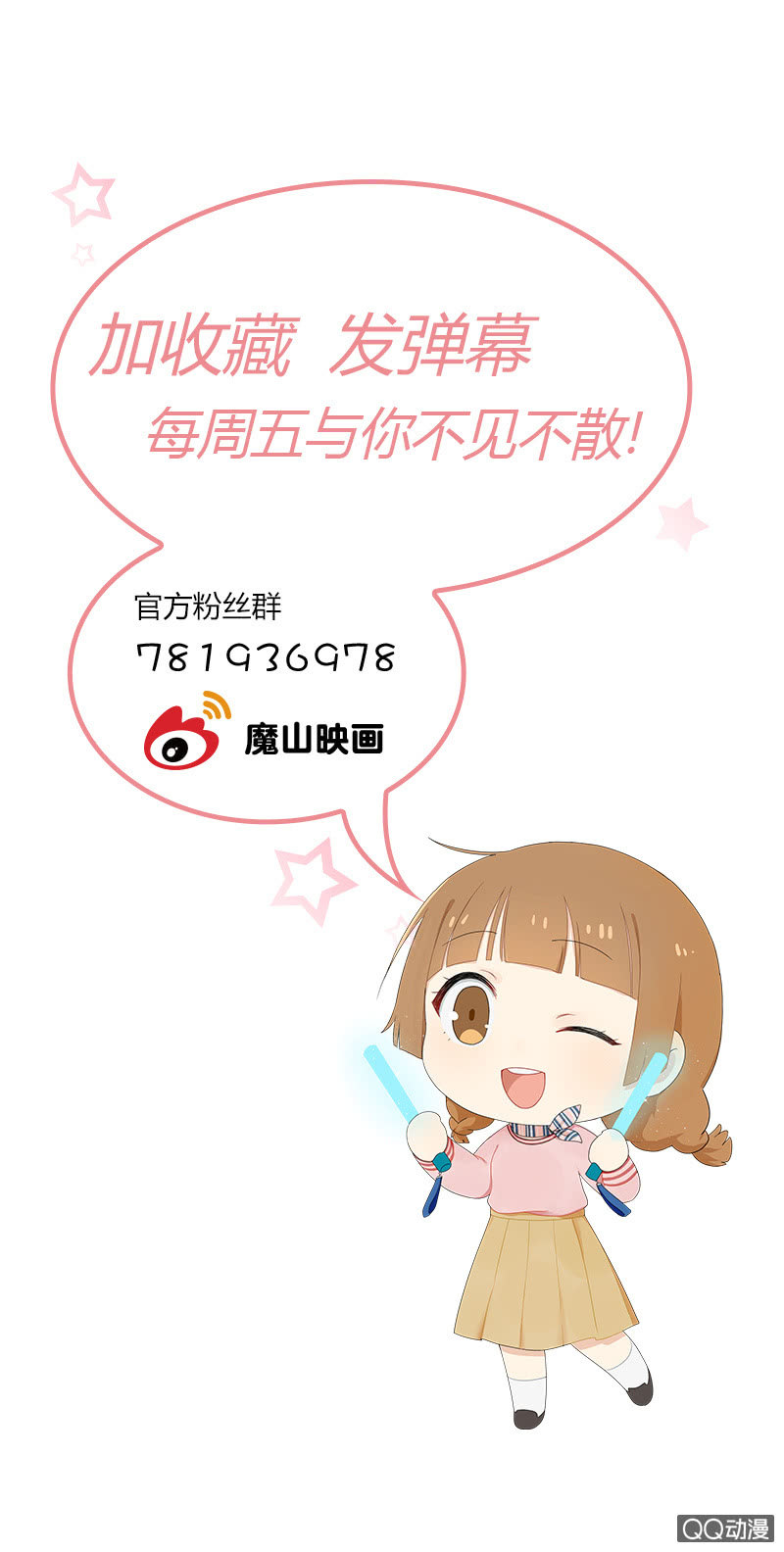 FanMeeting我来啦！-第19话