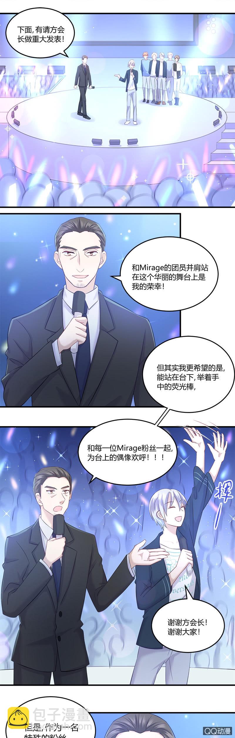 FanMeeting我来啦！-第19话