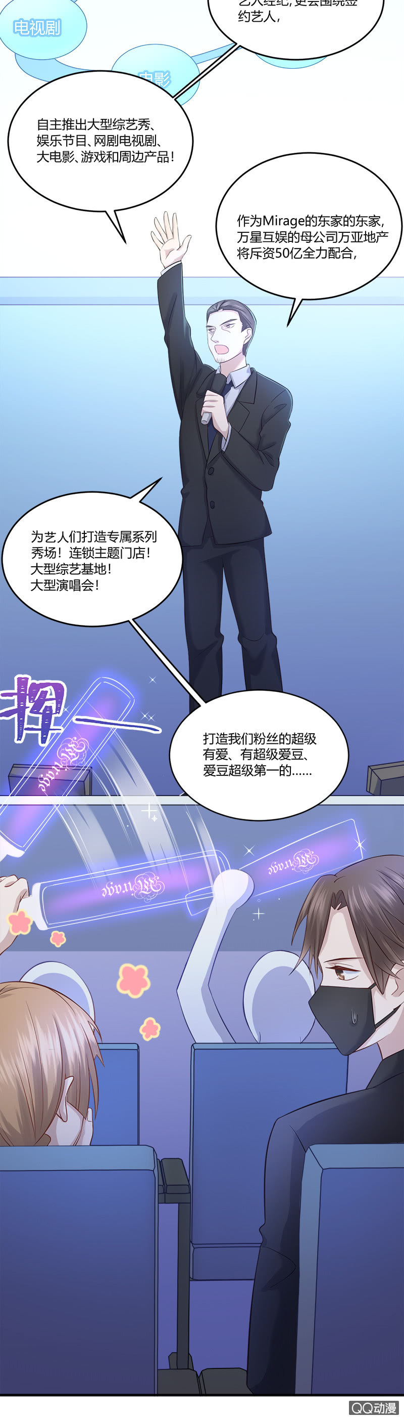 FanMeeting我来啦！-第19话