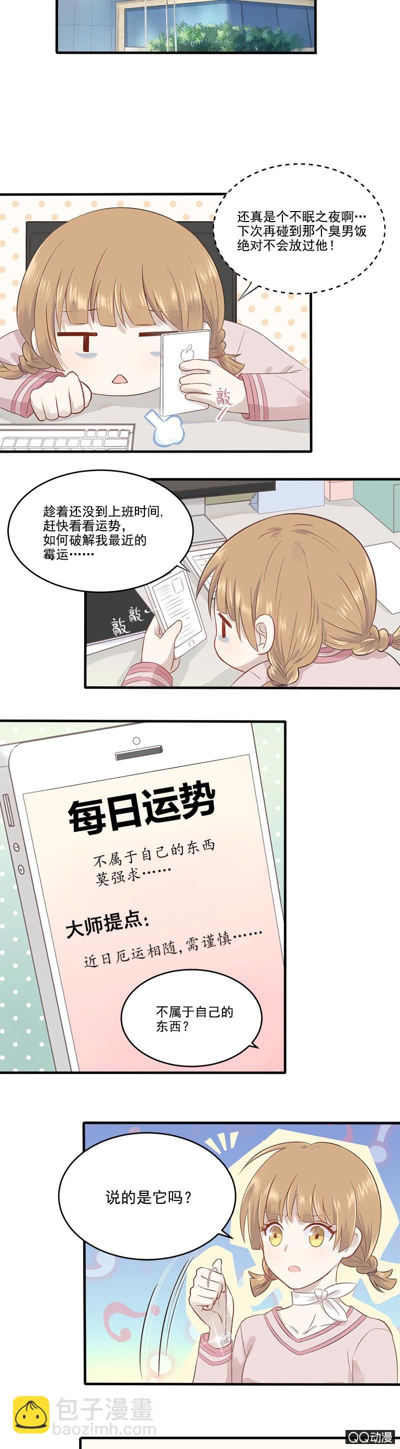 厄运之神盯上我-第3话