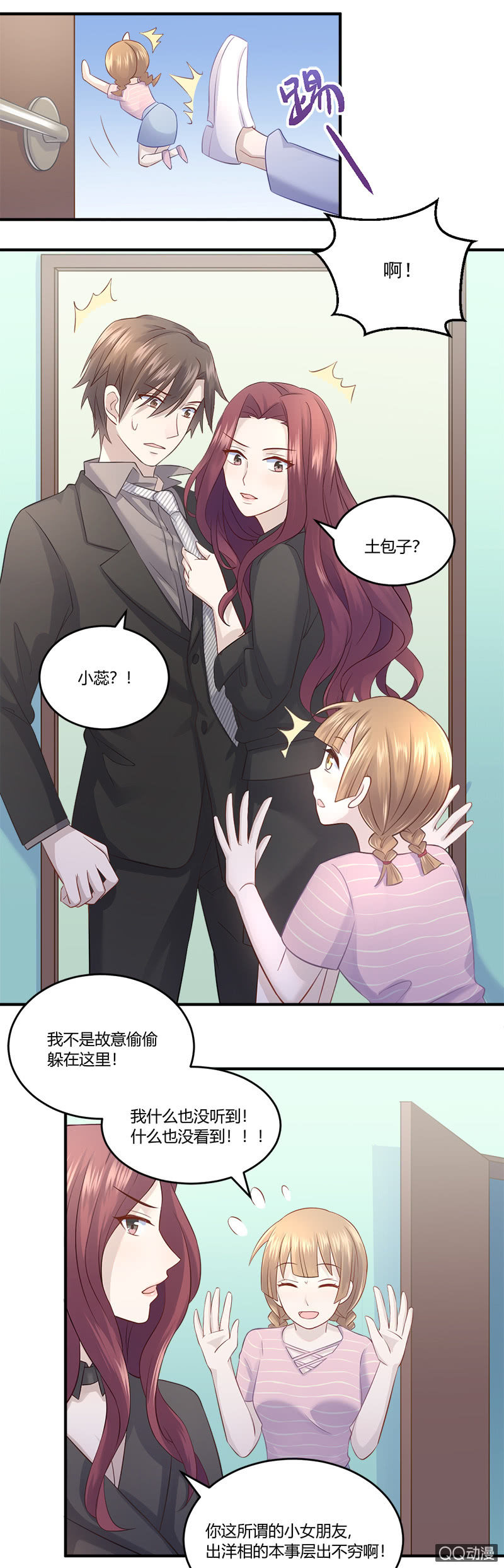 我不是在做梦吧？！-第21话