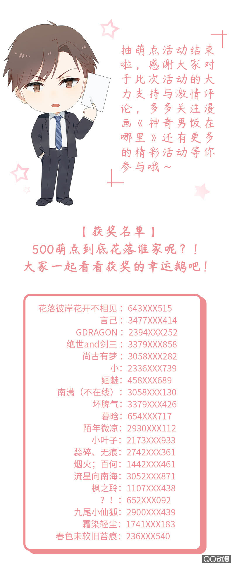 我不是在做梦吧？！-第21话