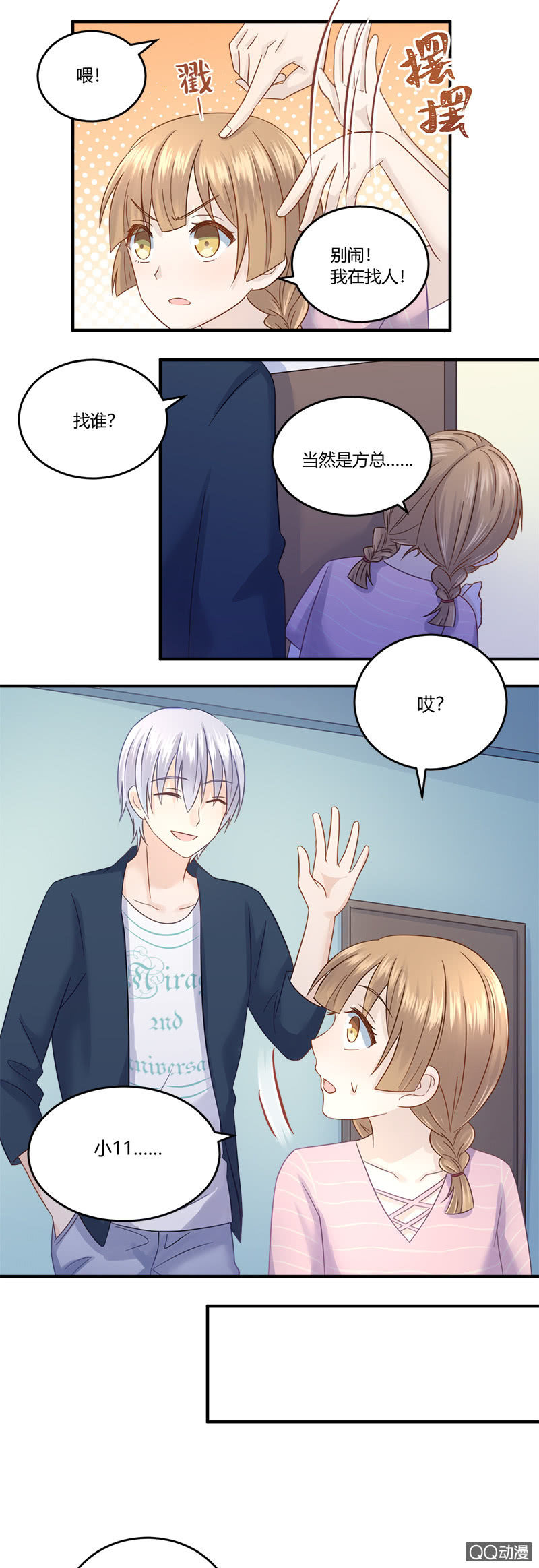 我不是在做梦吧？！-第21话