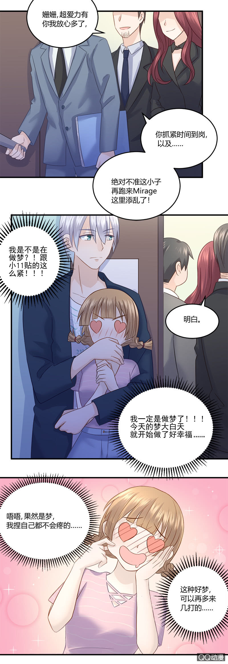 我不是在做梦吧？！-第21话