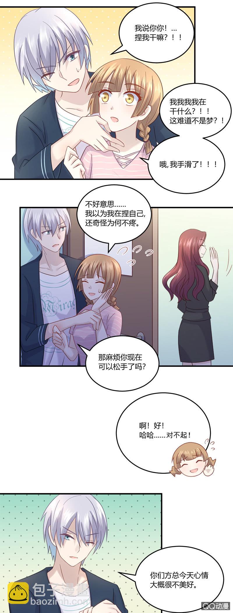 我不是在做梦吧？！-第21话