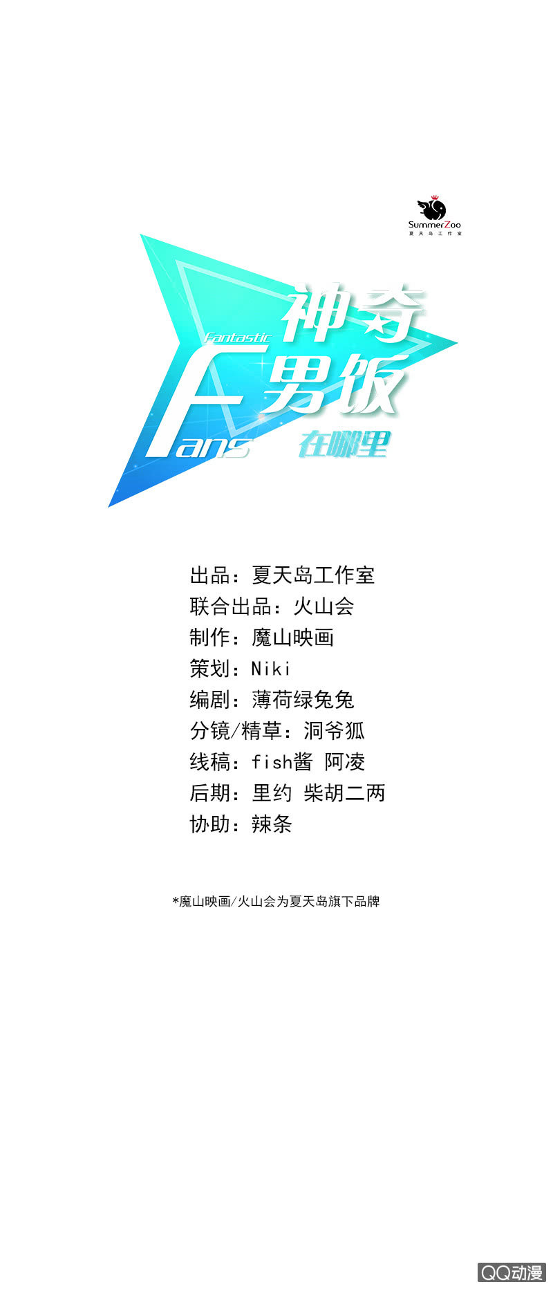 奇迹冒险-第23话