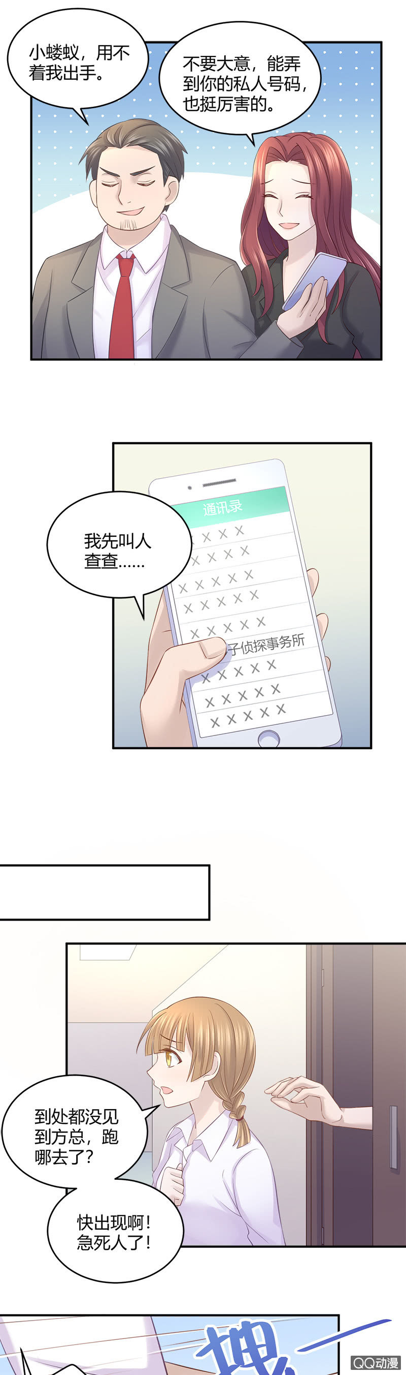 奇迹冒险-第23话