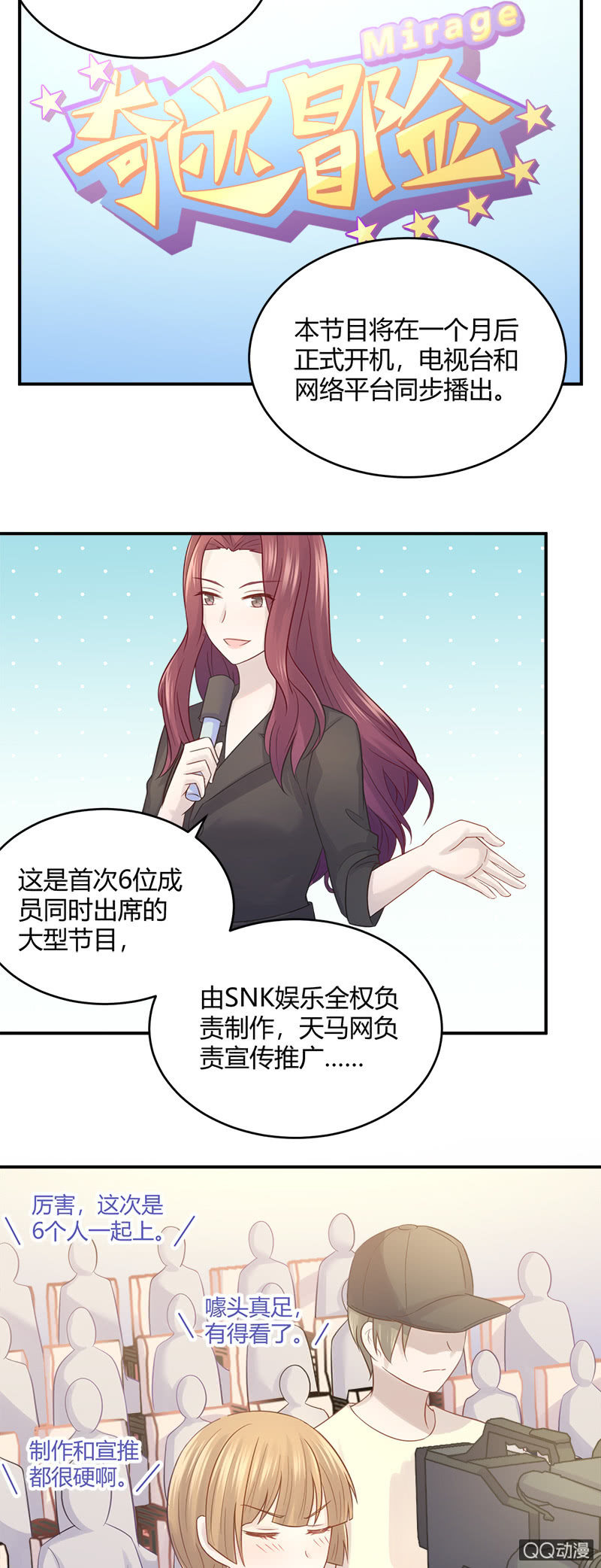 奇迹冒险-第23话