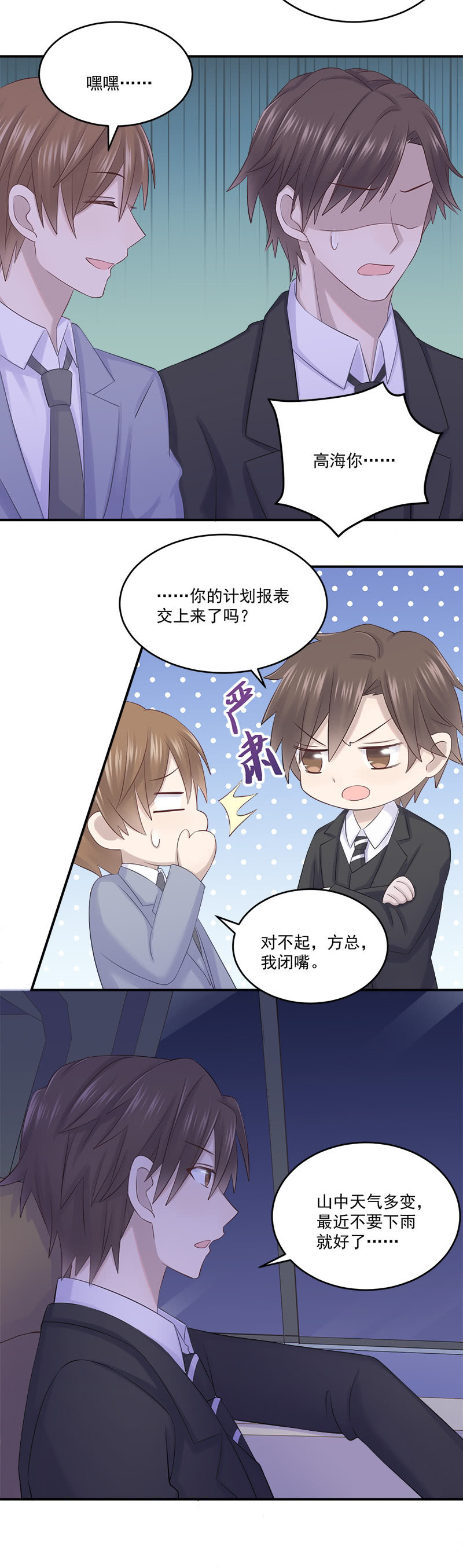 神奇动物去哪了？-第29话