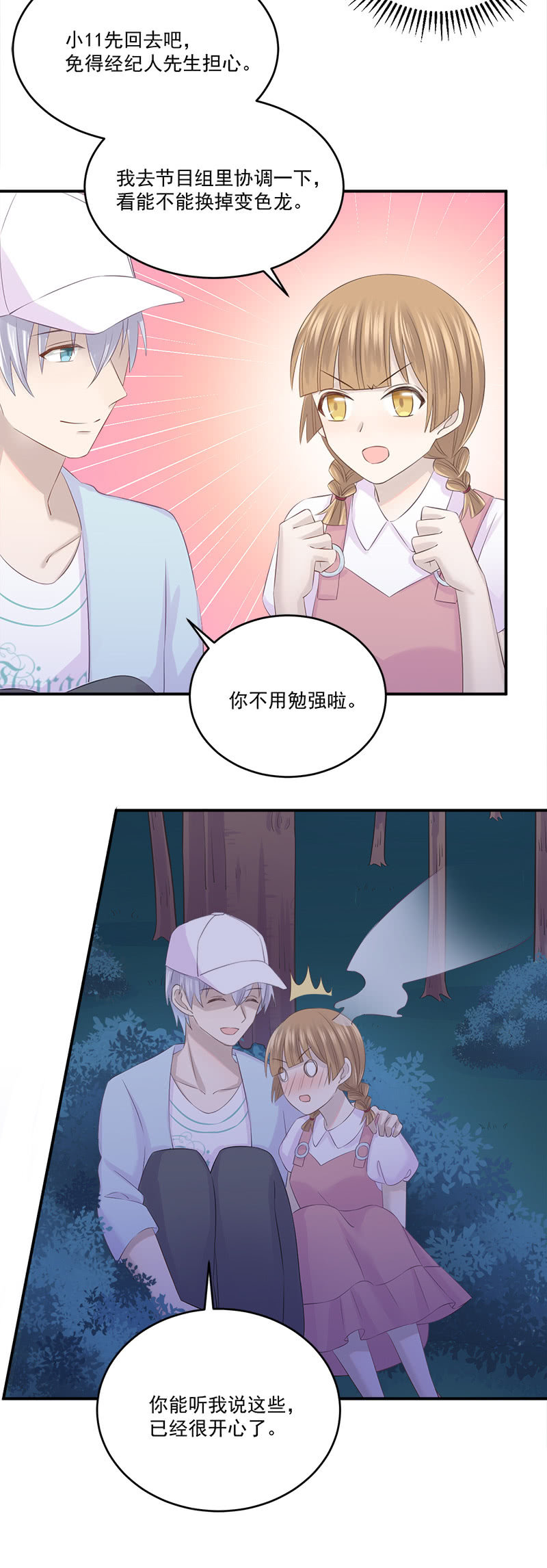 被小11&ldquo;绑架&rdquo;了-第31话