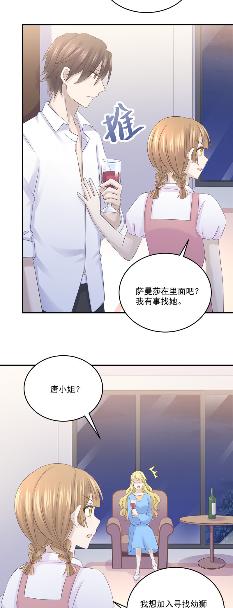 被小11&ldquo;绑架&rdquo;了-第31话