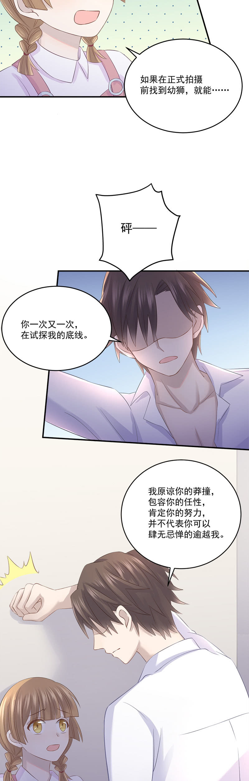 被小11&ldquo;绑架&rdquo;了-第31话