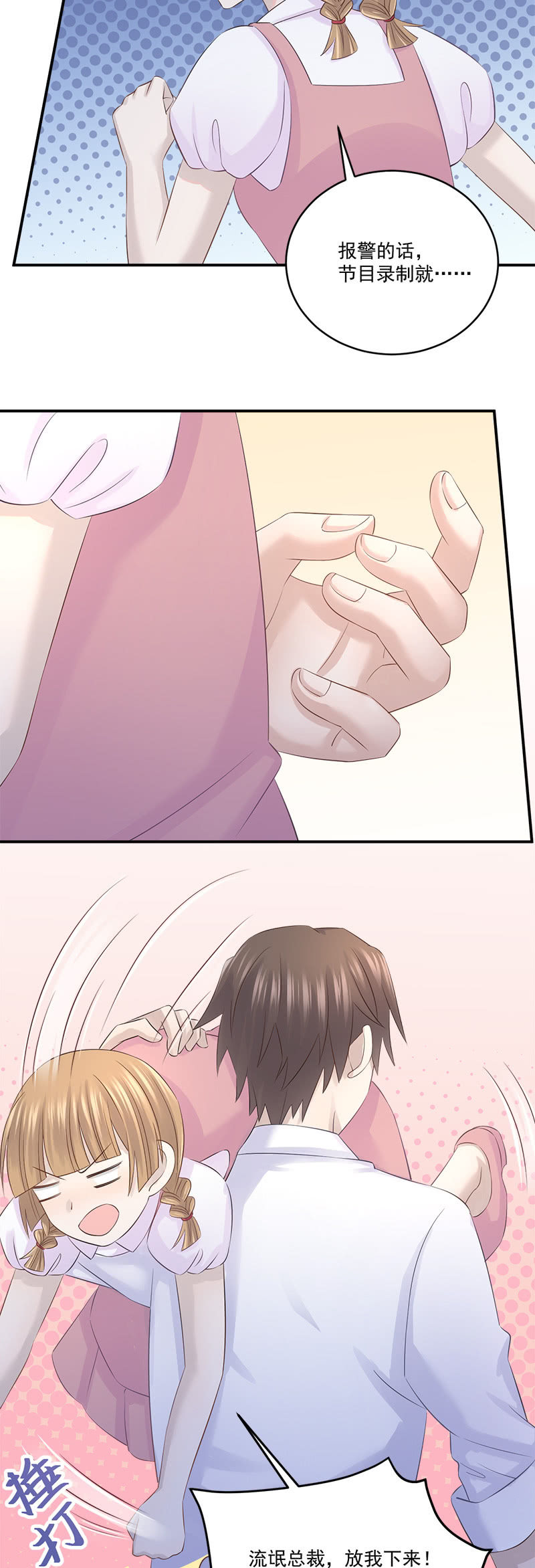 被小11&ldquo;绑架&rdquo;了-第31话