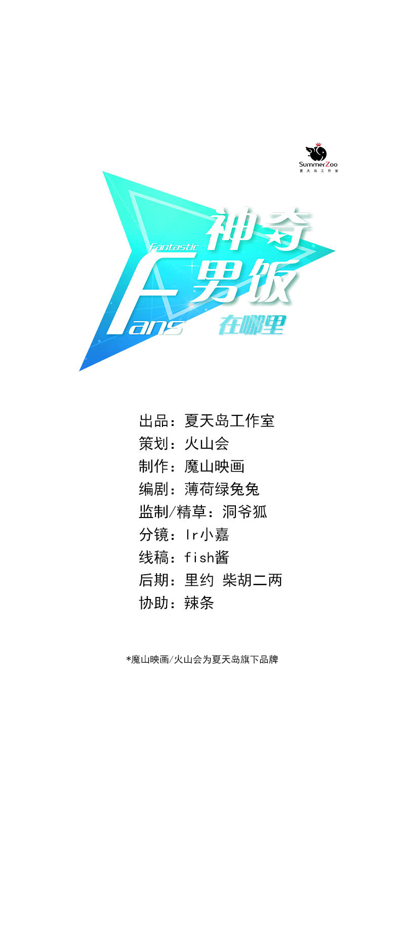 收视率，竟然&hellip;&hellip;-第33话