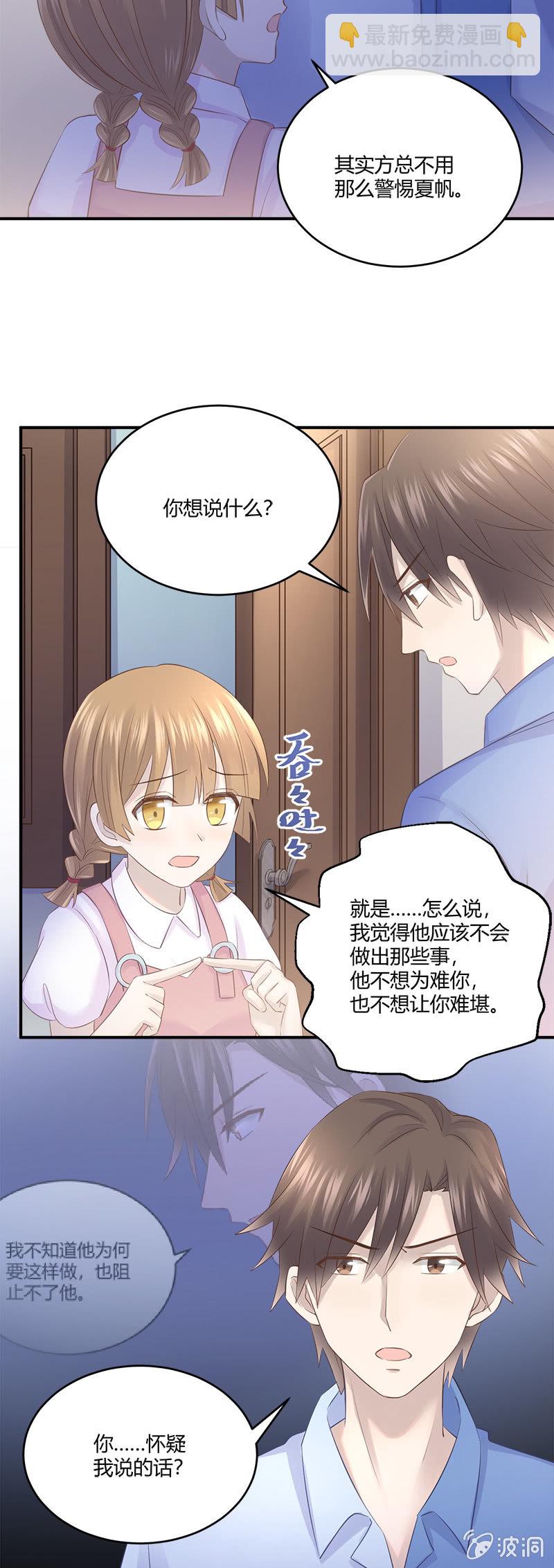 唐小蕊，你被革职了-第35话