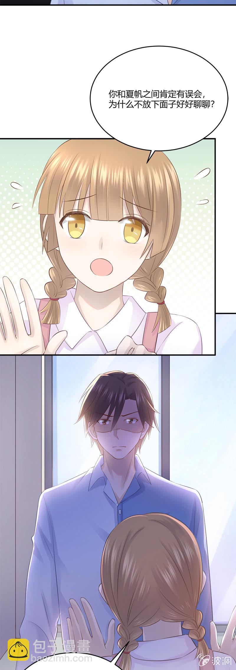 唐小蕊，你被革职了-第35话