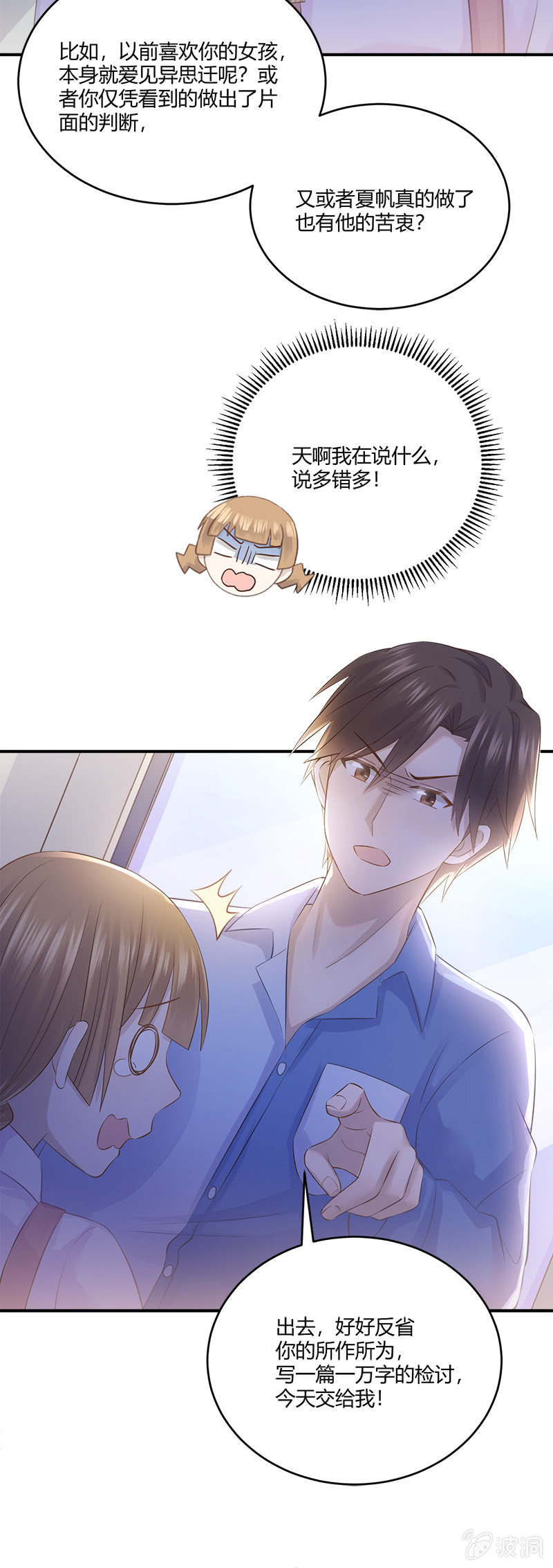 唐小蕊，你被革职了-第35话