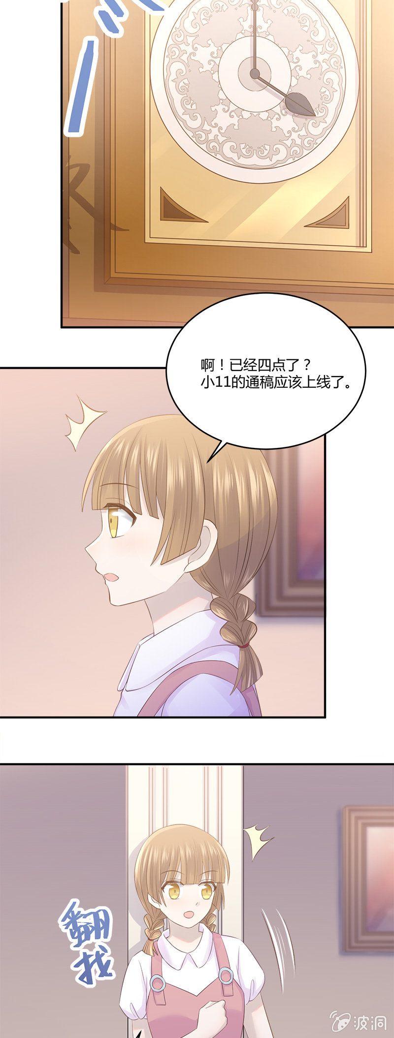 唐小蕊，你被革职了-第35话