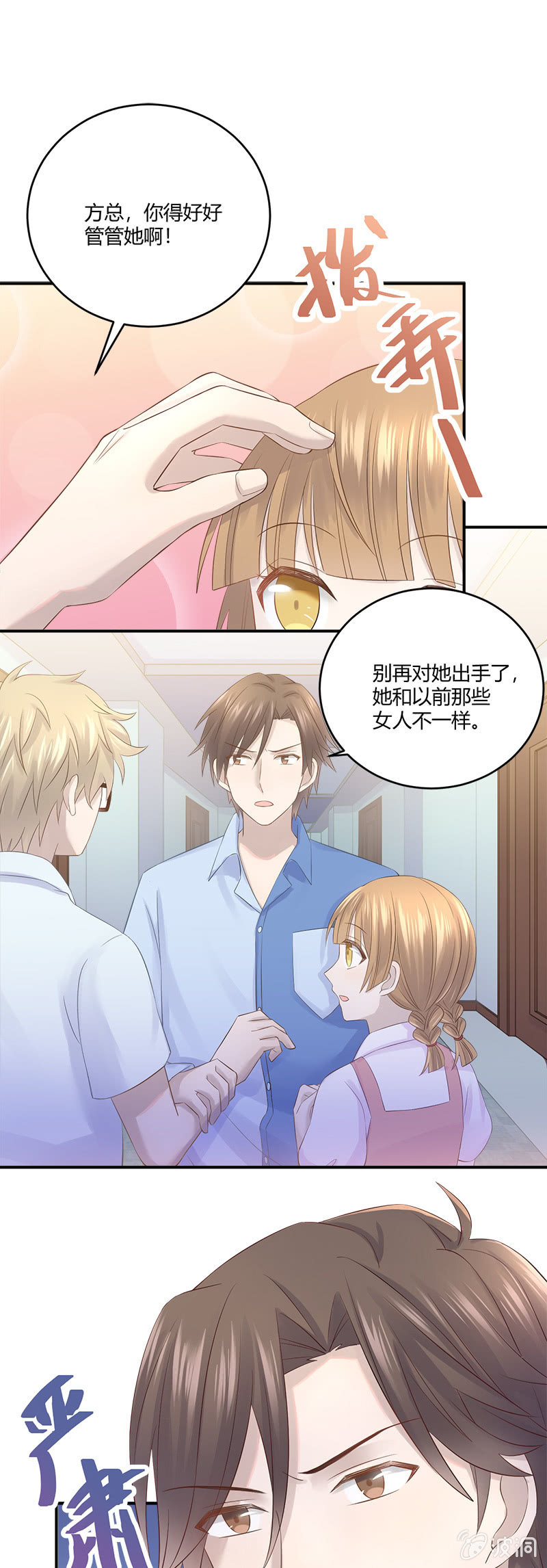 唐小蕊，你被革职了-第35话