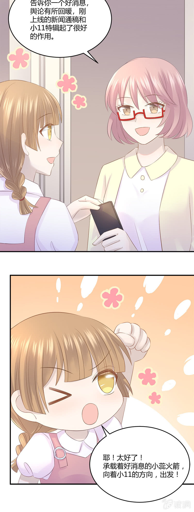 唐小蕊，你被革职了-第35话