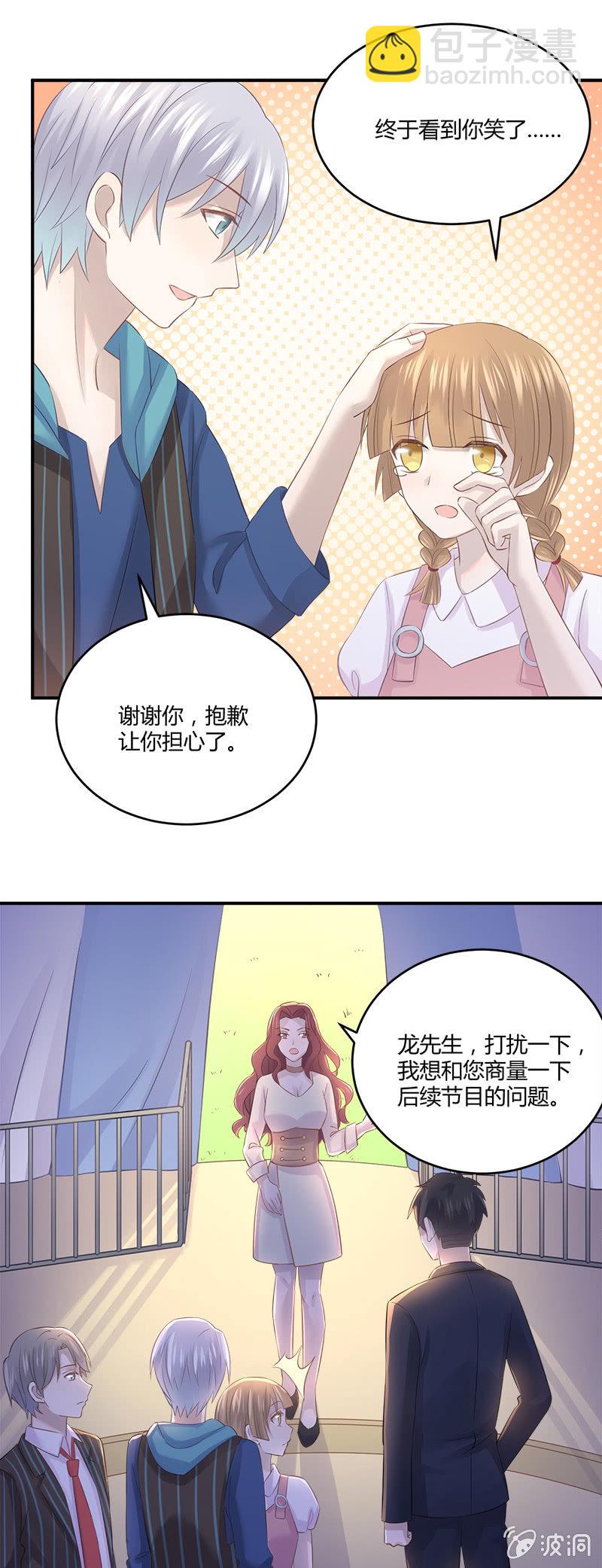 唐小蕊，你被革职了-第35话