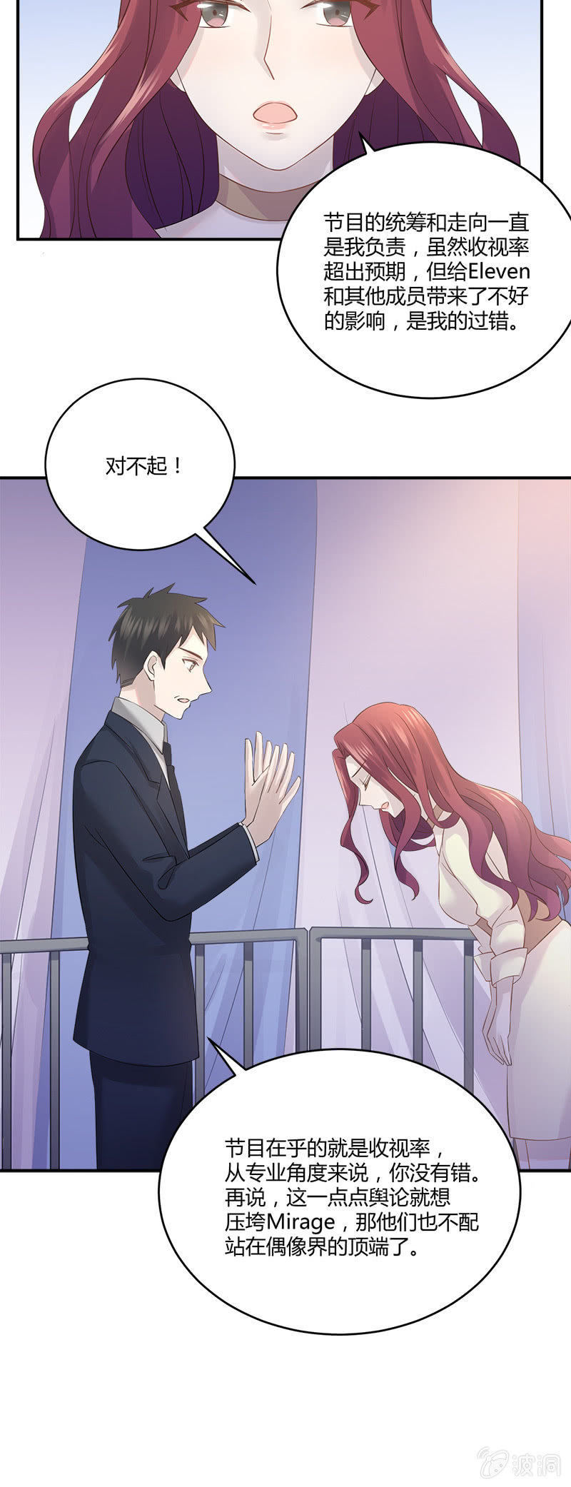 唐小蕊，你被革职了-第35话